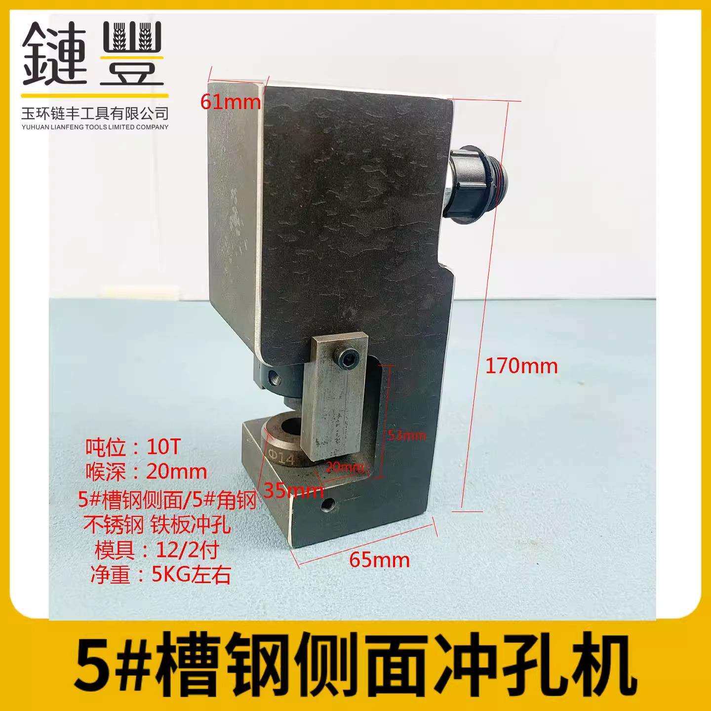 电动液压小型5号槽钢冲孔机冲孔作业20公分以内狭小空间打孔便捷