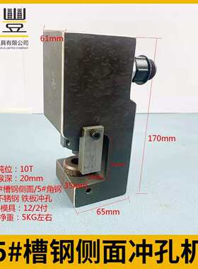 电动液压小型5号槽钢冲孔机冲孔作业20公分以内狭小空间打孔便捷
