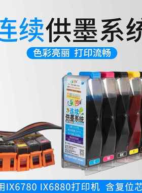 WH另色鬼连供连续供墨系统IX6780IX6880打印机ciss芯片带配件墨