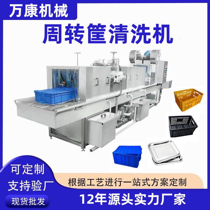 周转塑料筐清洗机鸡蛋托盘清洗去污机蔬菜筐清洗设备洗筐机优惠