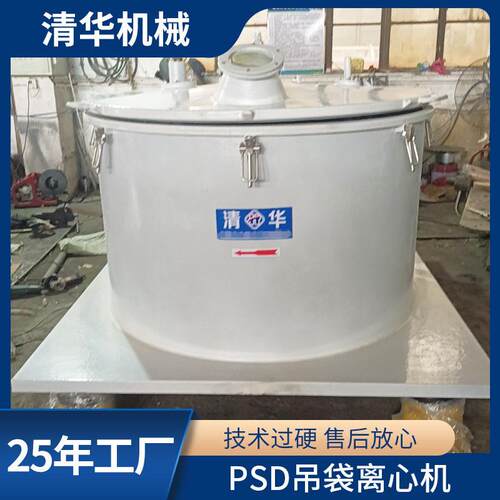 PSD吊袋离心机平板式吊带离心机化工制药吊带离心机
