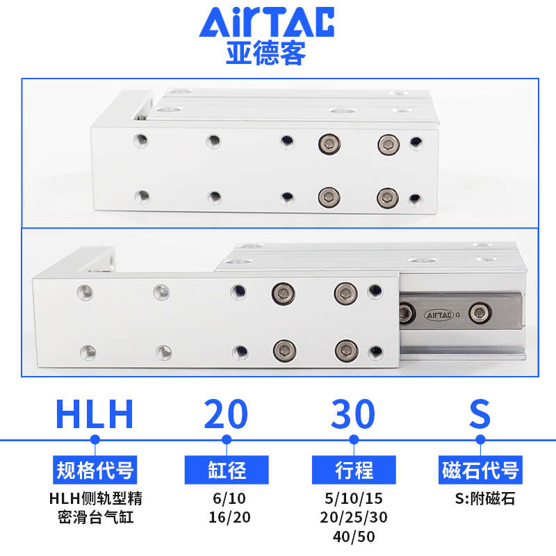 亚德客精密滑轨侧轨型滑台气缸HLH16/20*5X10X15X20X25X30X40X5