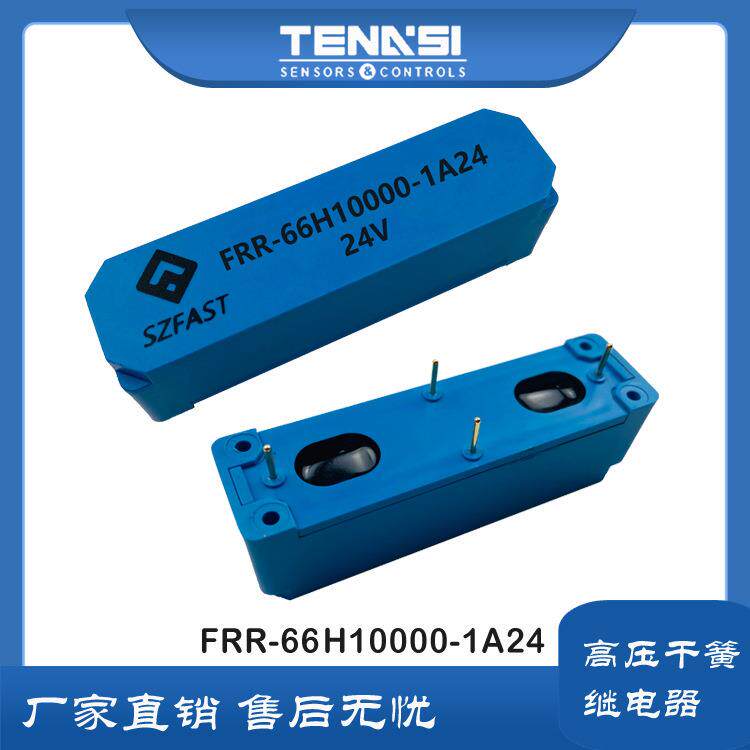 FAST高压干簧继电器高压舌簧继电器耐压可达到10000VDC-15000VDC