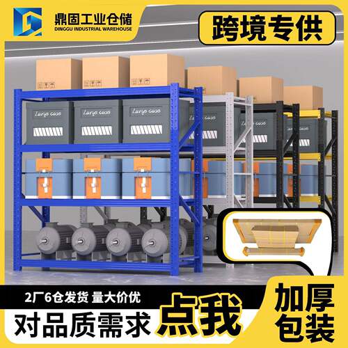 仓储货架置物架多层收纳架家用仓库重型货物架超市商用储物铁架子