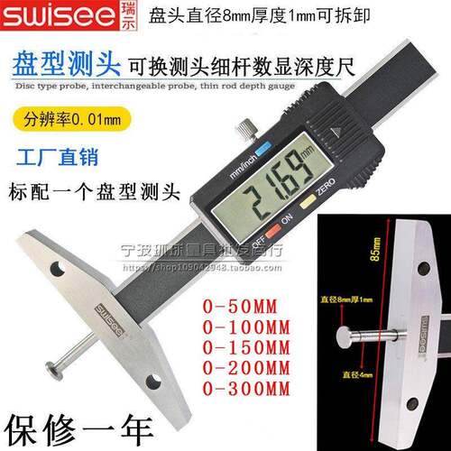 桂林瑞示数显深度尺 0-300mm细杆深度尺 适用测沟槽电子卡尺