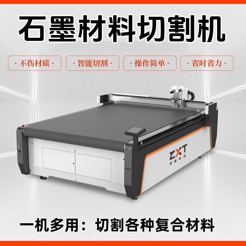 石墨切割机柔性石墨纸碳纸裁切机导热石墨散热膜毛毡石棉切割机