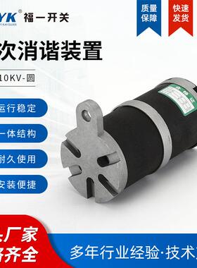 消谐电阻器 消谐器LXQ-圆 10KV压变一次绕组中性点用消谐电阻器