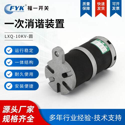 消谐电阻器 消谐器LXQ-圆 10KV压变一次绕组中性点用消谐电阻器