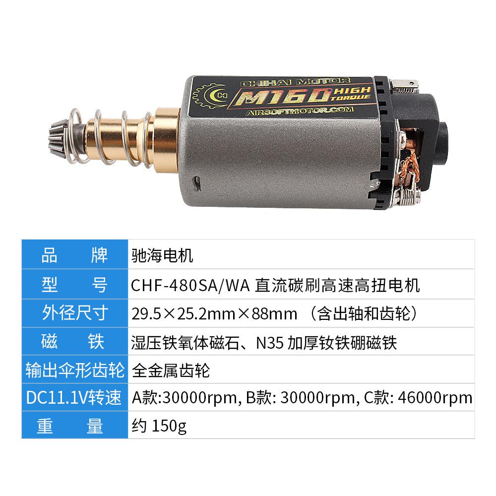 驰海电机激趣精击忽必烈556 2号波箱长轴480钕铁高速高扭电机马达图片