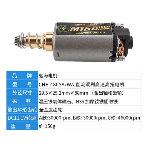 驰海电机激趣精击忽必烈556 2号波箱长轴480钕铁高速高扭电机马达