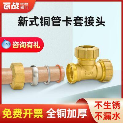 铜管卡套接头直通三通双卡套式快速对接头配件等径异径仪表管外丝