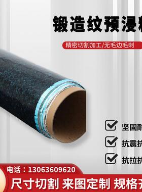 厂家供应1K3K12K预浸料碳纤维预浸布T300平纹斜纹碳纤维编织物