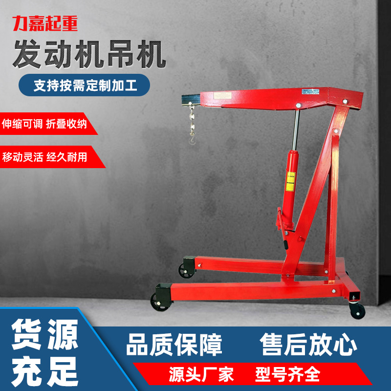 汽车发动机吊机2液压吊机移动式小吊车引擎折叠便携式吊机吊架