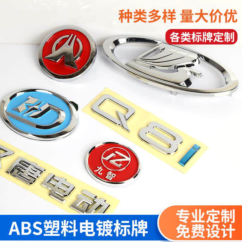 订制做ABS塑料电镀铬银广告车标 4s店汽车标 车友会车标识牌