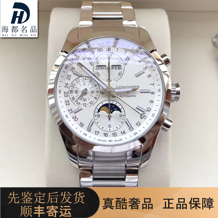 奢品98新浪琴公价2.96万自动机械腕表计时男士手表L2.798.4.72.6