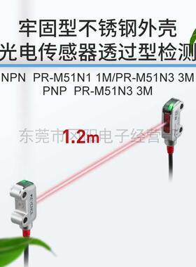 基恩士KEYENCE光电传感器透过型检测PR-M51N1 PR-M51N3 PR-M51P3