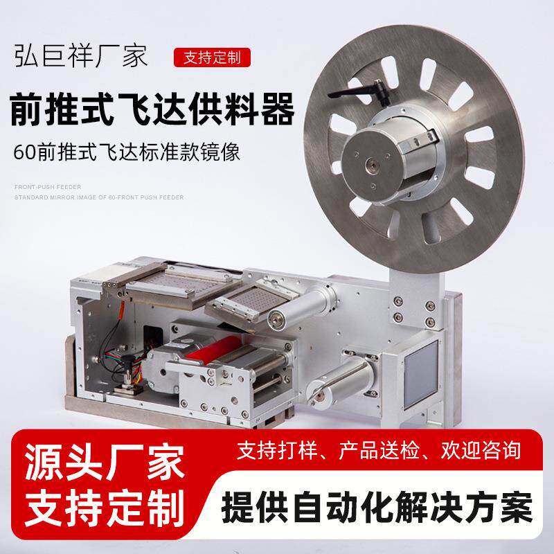前进式飞达标签供料器自动喂料高精度不干胶条码标签撕标剥离机