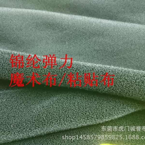 尼龙魔术扣毛布锦纶ok粘贴术布黑色圈布拉四面贴布弹绒布粘么弹力