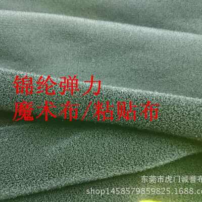 布黑色圈贴ok魔术扣弹布术锦纶绒粘粘贴布拉弹力毛布尼龙么布四面