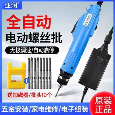 亚润电螺刀有刷插丝HII电动式批全自动螺丝大扭力电起子工具套装