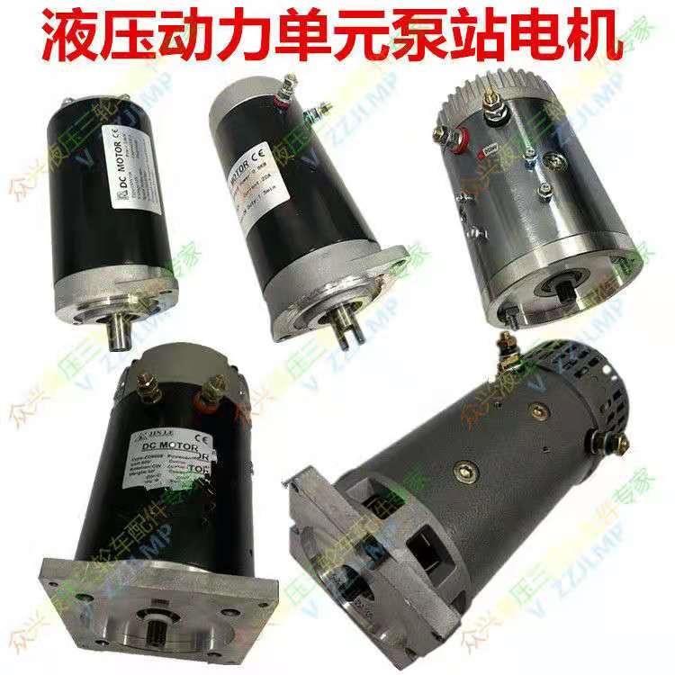 电动液压自卸动力单元有刷无刷电机马达12V24V48V60V72V
