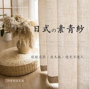 半遮光亚麻纱帘透光不透人隔热防晒茶艺工作室日式 M&2025年新款 窗