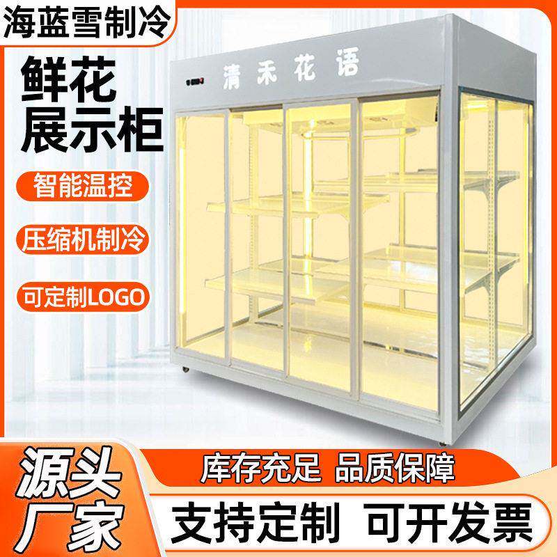 鲜花柜商用商场花店鲜花冷藏柜子黑色白色双门三门鲜花保鲜柜