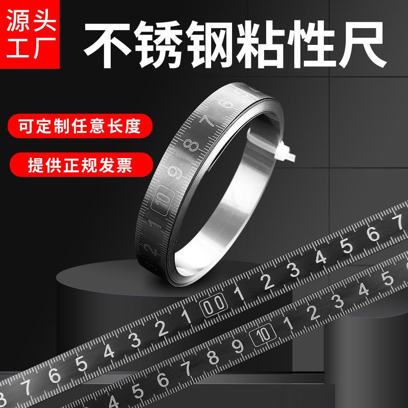 粘性标尺自粘刻度尺条贴带胶贴纸不锈钢金属可粘贴机械台锯尺子图片