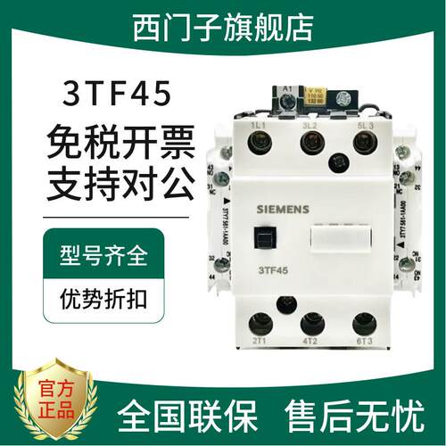 全新原装正品西门子3TF45交流接触器3TF4522-0XF0 M0 Q0 220V 38A