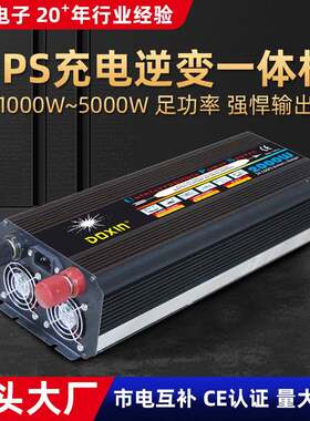 2000WUPS逆变器修正波逆变+充电智能切换不间断电源