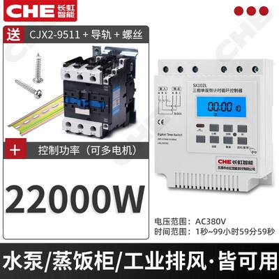 高档三相倒计时SX循102L机定时器间歇环时控定时制开关380V风时间