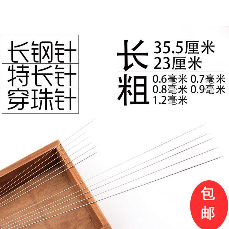 包邮大号针钢针特长针加长穿珠针手缝大针手工DIY工具 35cm23厘米