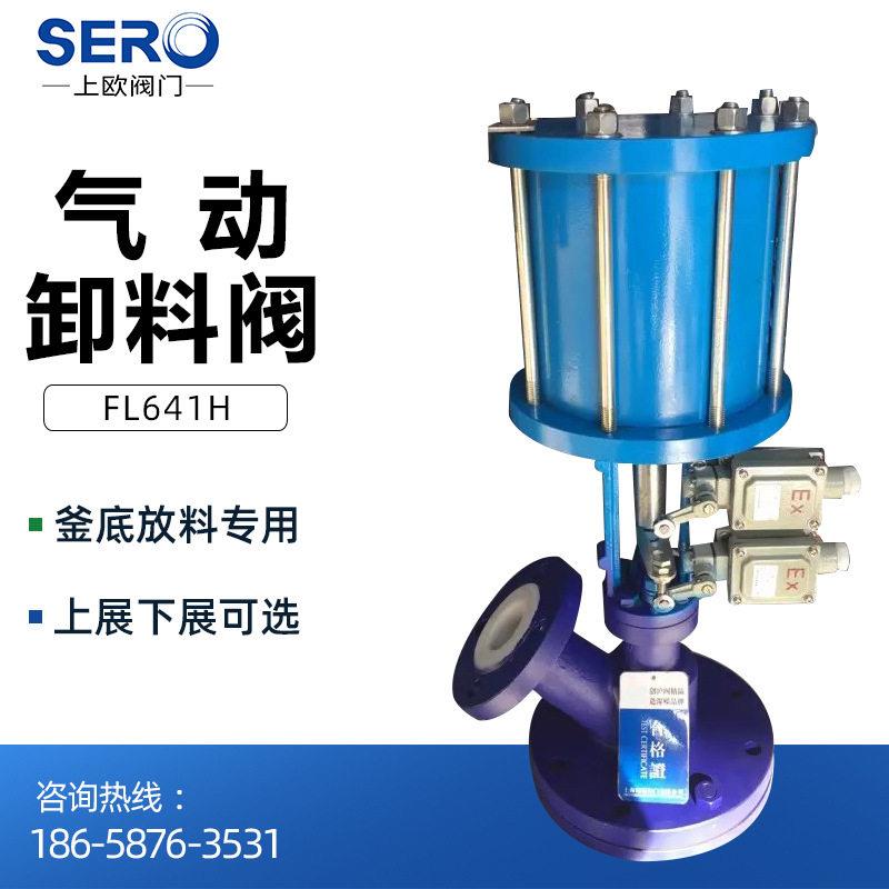 气动卸料阀FL641H下展式不锈钢法兰底阀反应釜电动放料阀釜底阀