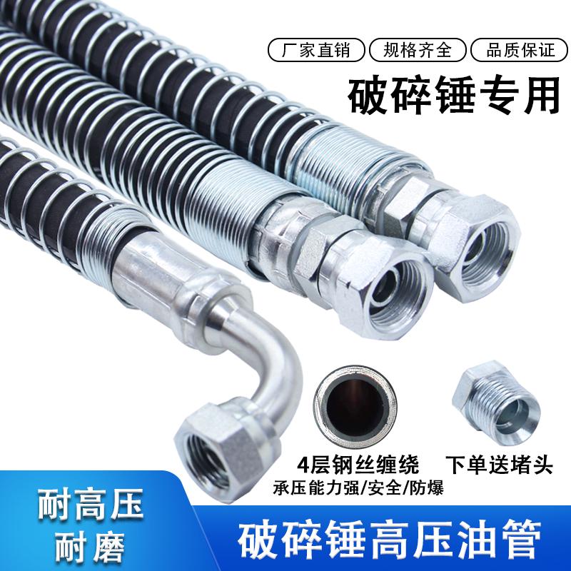 挖掘机破碎锤连接管四层钢丝高压防爆管6875 135 140炮捶高压油管