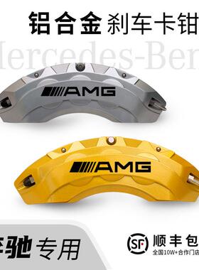 宾士C级卡钳罩C260L/E300L/A200L/CLA220铝合金煞车改装改色AMG套