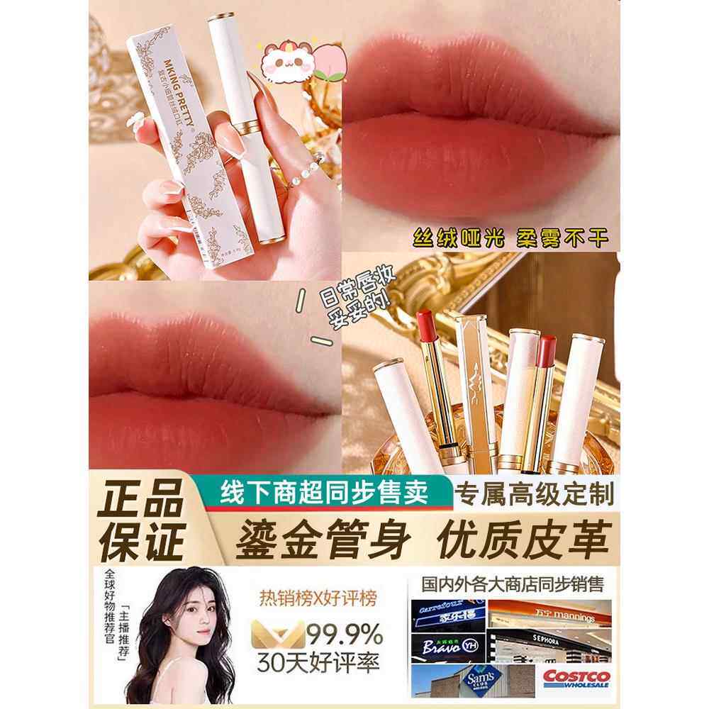 正品李佳琦推荐细管口红小众品牌不掉色防水不沾杯不脱色哑光学