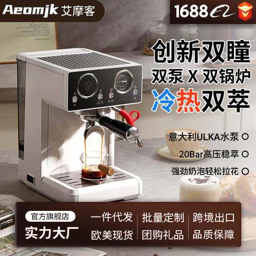 Aeomjk AM-8008Aeomjk艾摩客双泵锅炉双萃意式家用小型咖啡机控温