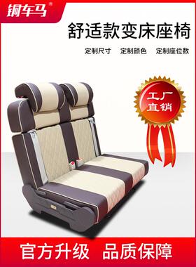 铜车马追V80V90房车露营车露营车座椅改装为床车矢野图后方调整