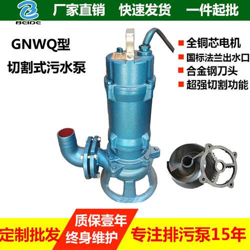 厂家直销合金切割式无堵塞潜水排污泵GNWQ化粪池切割污水泵抽粪泵