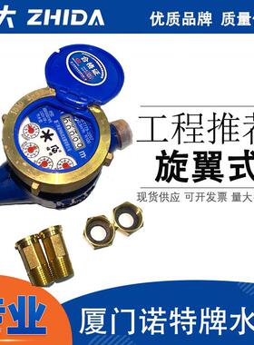 厦门诺特水表LXSY全铜 4分6分旋翼式滴水 立式 热水 干 干拭防滴