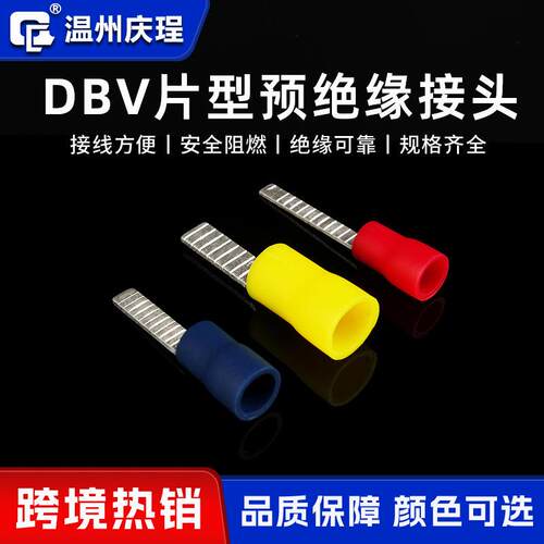 DBV1.25-10紫铜片型预绝缘端头 C45空开插片式冷压接线端子