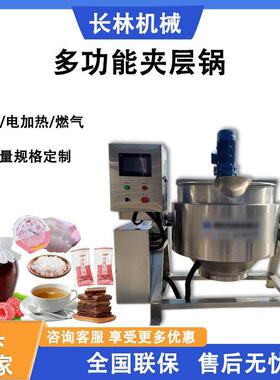 食品级可倾式夹层蒸煮锅化糖锅电蒸气多功能加热夹层锅不锈钢