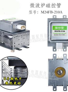 全新微波炉配件大全微波炉磁控管M24FB-210A微波头发射器上下安装