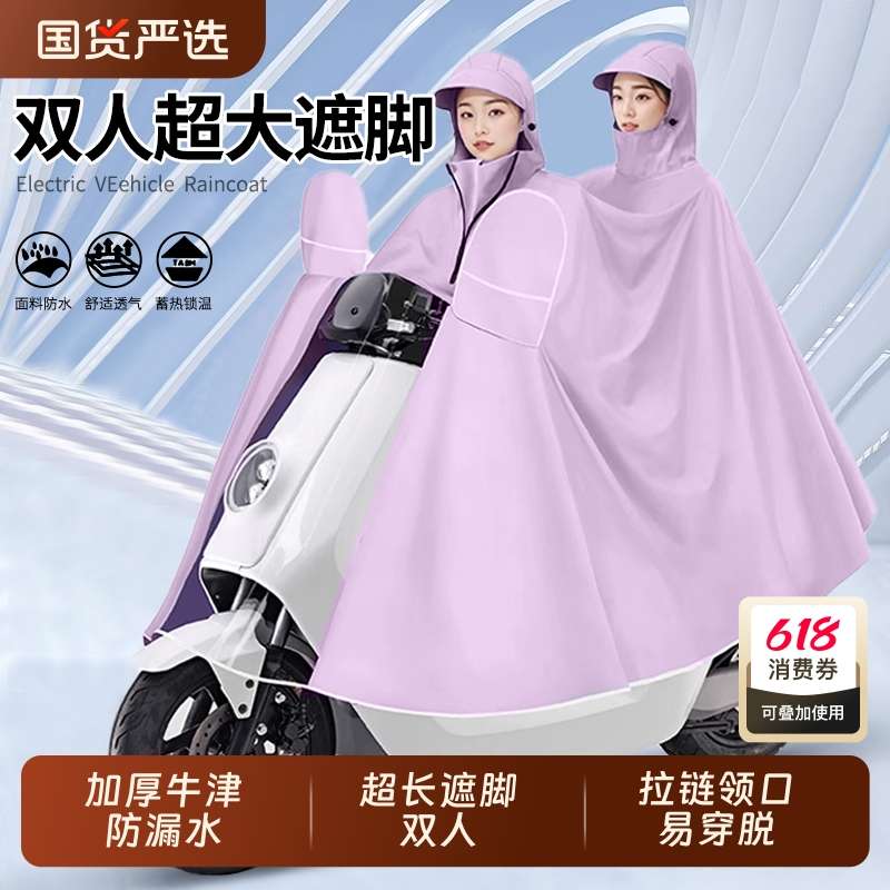 双人电动车雨衣加厚加大女2025新款亲子专用防暴雨男成人带小孩