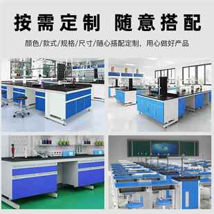 全钢实验室验台试作台化验室操作实台中央工台边台试全钢中央验台