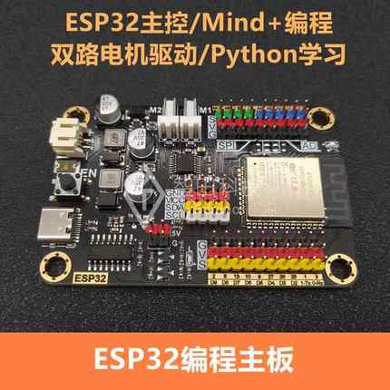 ESP32编程主控板Python学习Mind+图形化编程创客素质教育学习