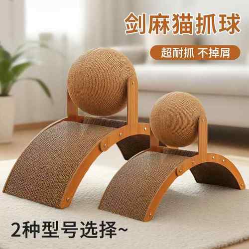 剑麻球拱形猫抓板猫咪玩具磨爪自嗨瓦楞纸猫爪板猫爬架自嗨猫玩具