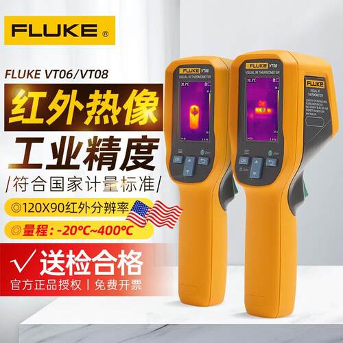 福禄克VT06可视红外热像仪VT08热成像工业高精度热像仪手持测温仪