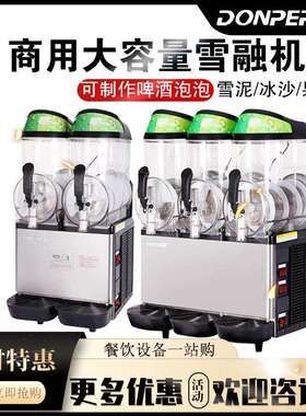 东贝雪融机商用单缸双缸雪泥机XC224三缸冰沙机雪粒果汁机饮料机