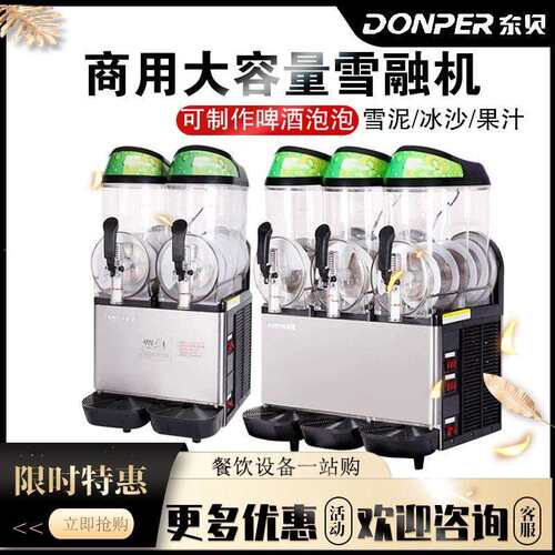 雪融机商用单缸双缸雪泥机XC224三缸冰沙机雪粒果汁机饮料机